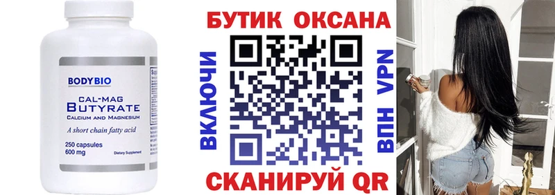Купить  Шебекино  БУТИРАТ 1.4BDO 